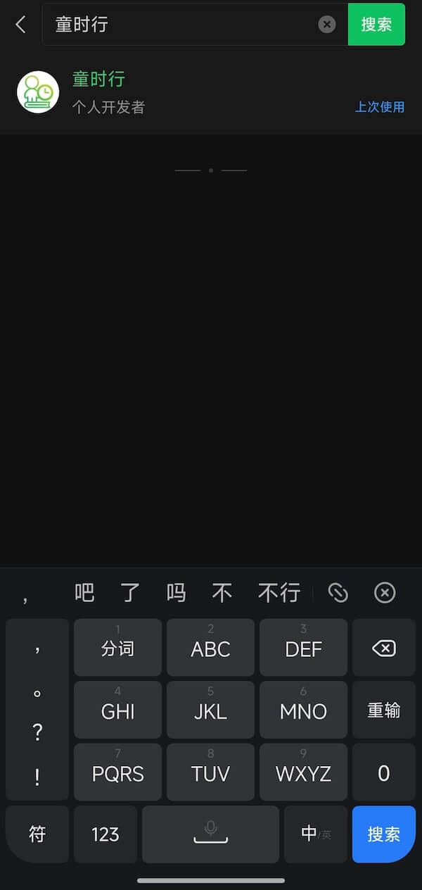搜索童时行