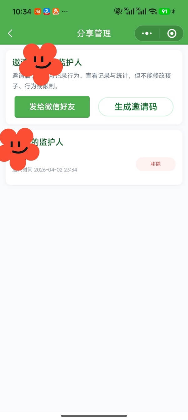 家人共享示意